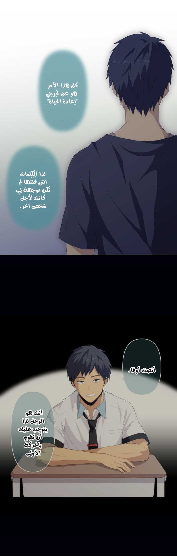 ReLIFE: Chapter 108 - Page 15