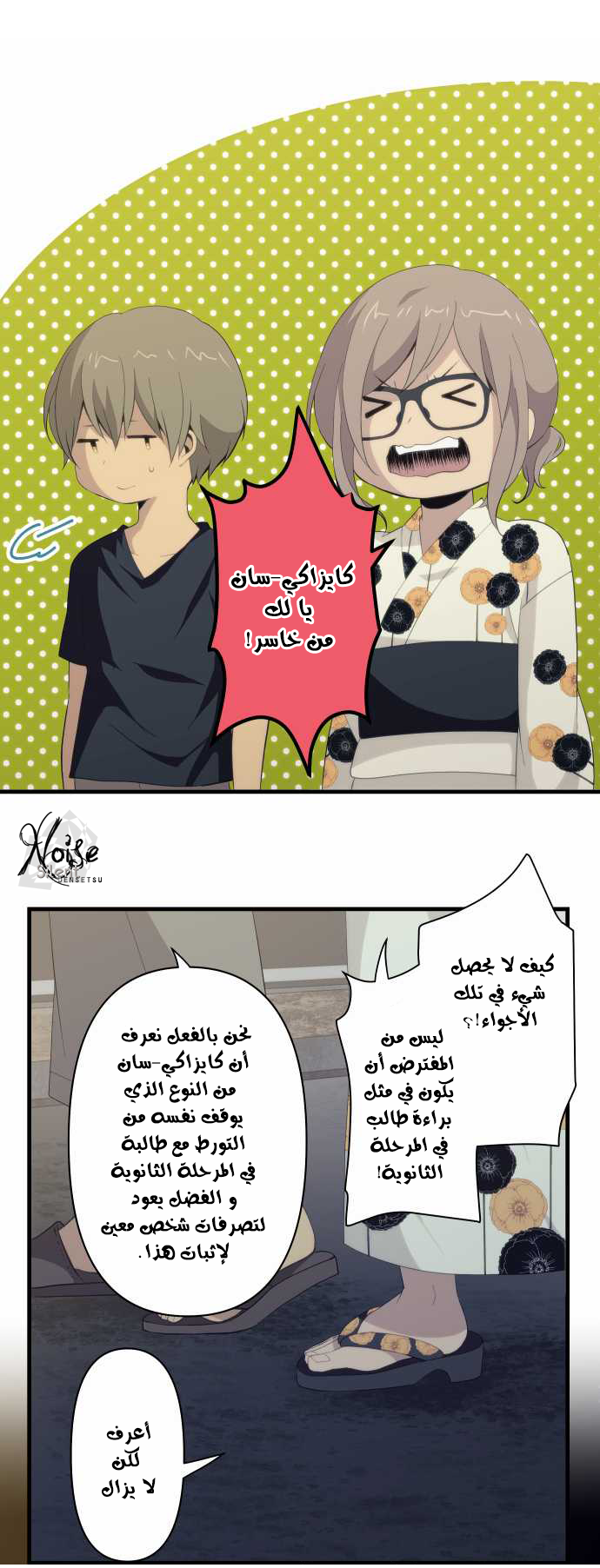 ReLIFE: Chapter 108 - Page 19