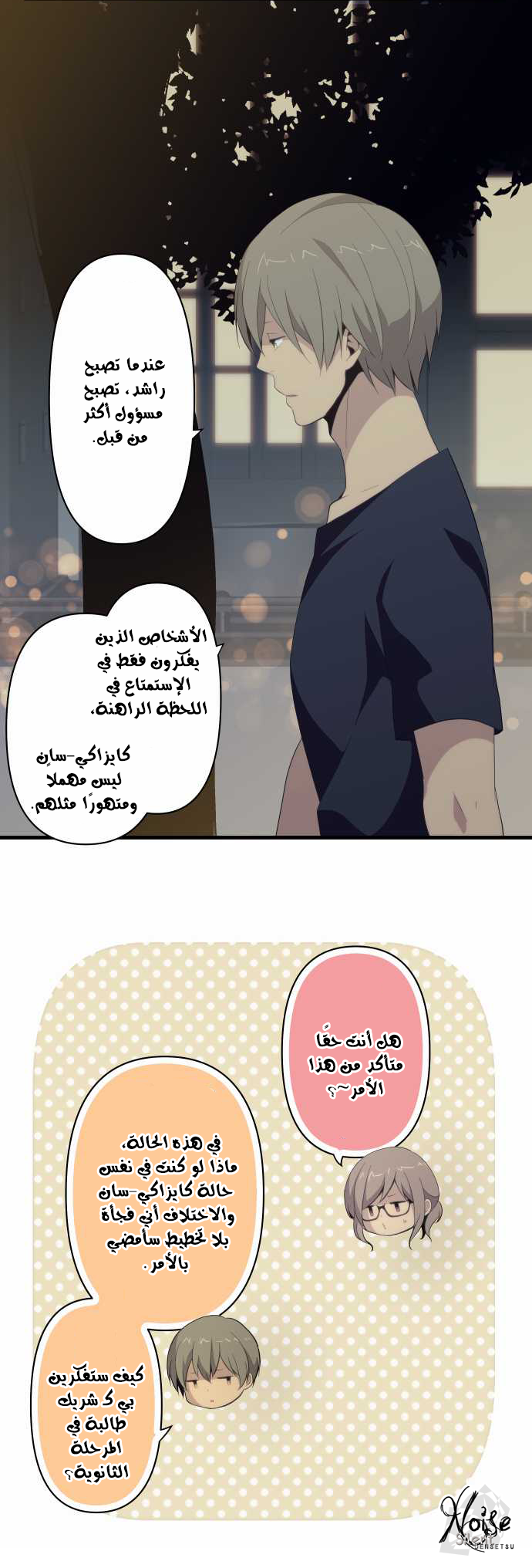 ReLIFE: Chapter 108 - Page 20