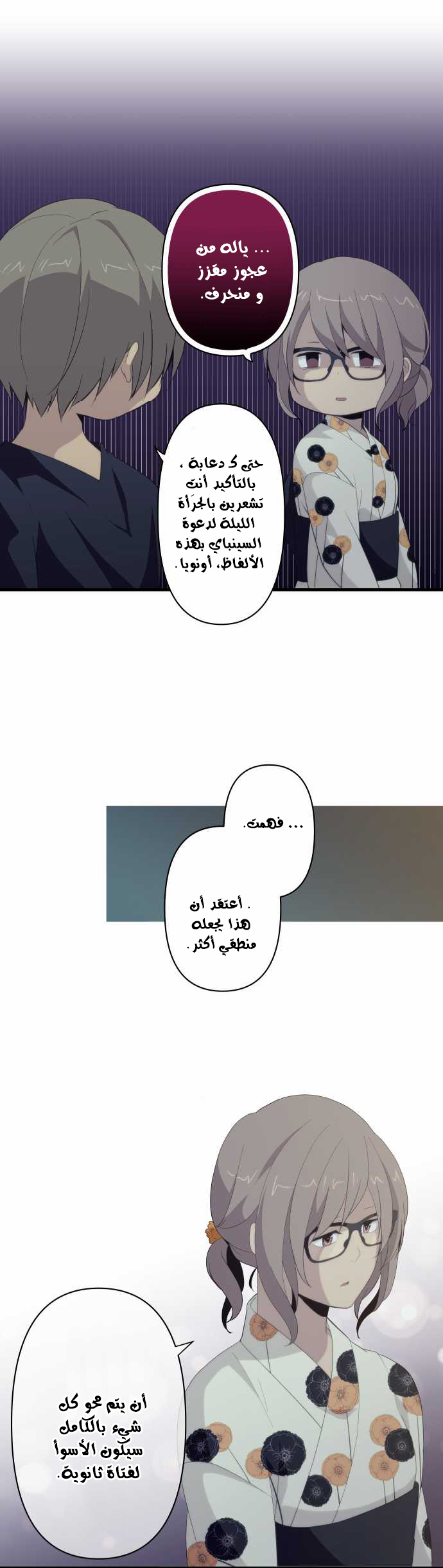 ReLIFE: Chapter 108 - Page 21