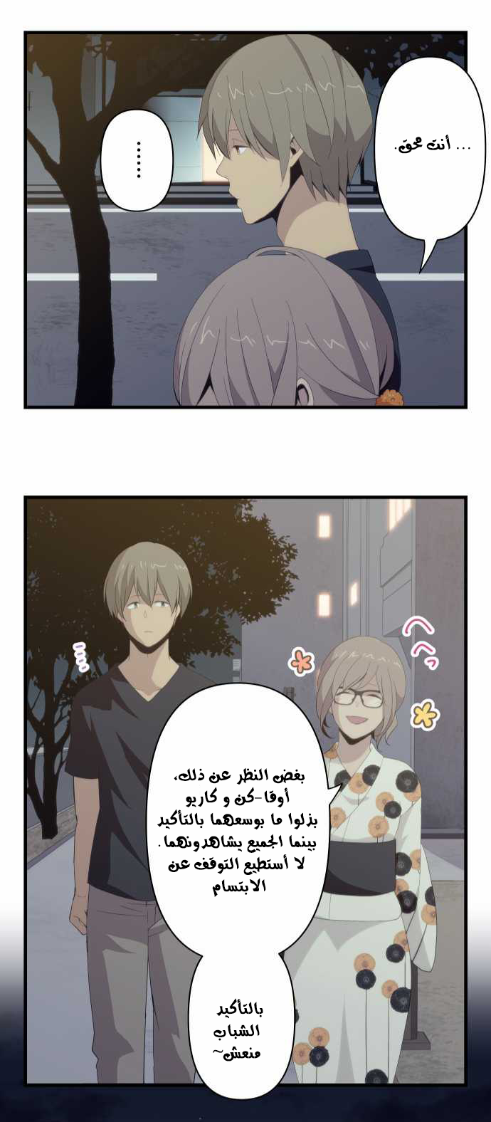 ReLIFE: Chapter 108 - Page 22