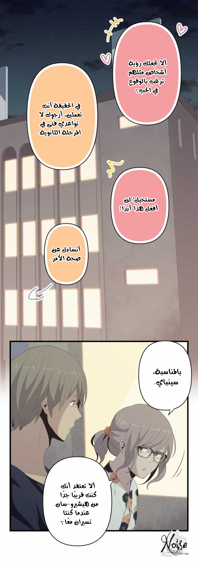 ReLIFE: Chapter 108 - Page 23