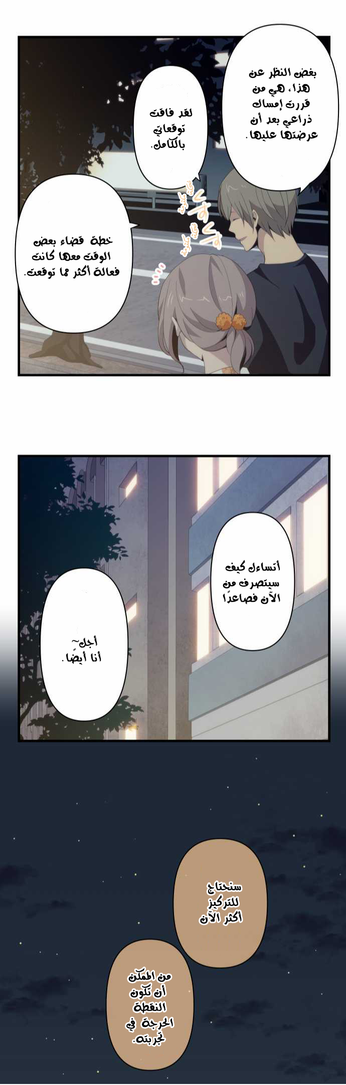 ReLIFE: Chapter 108 - Page 25