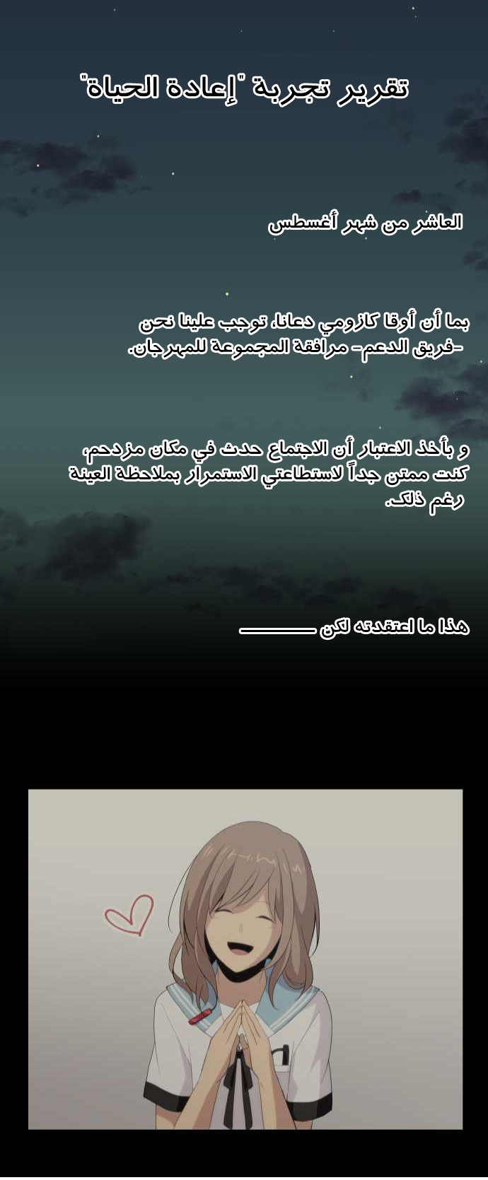 ReLIFE: Chapter 108 - Page 26