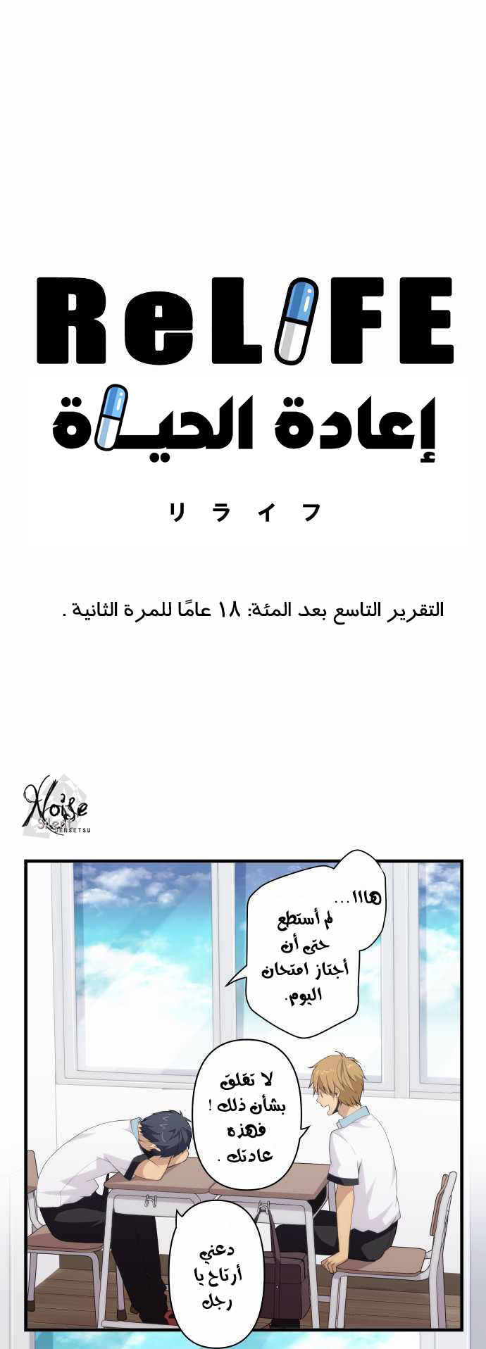 ReLIFE: Chapter 109 - Page 3