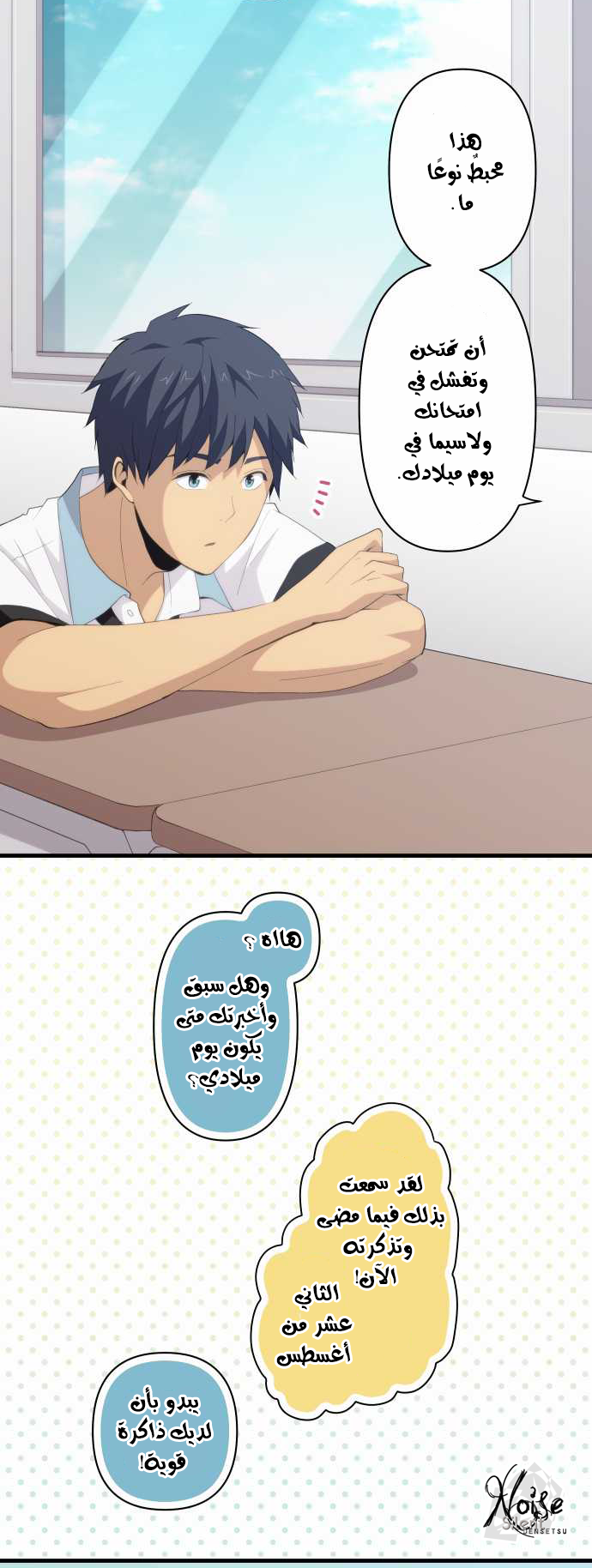 ReLIFE: Chapter 109 - Page 4