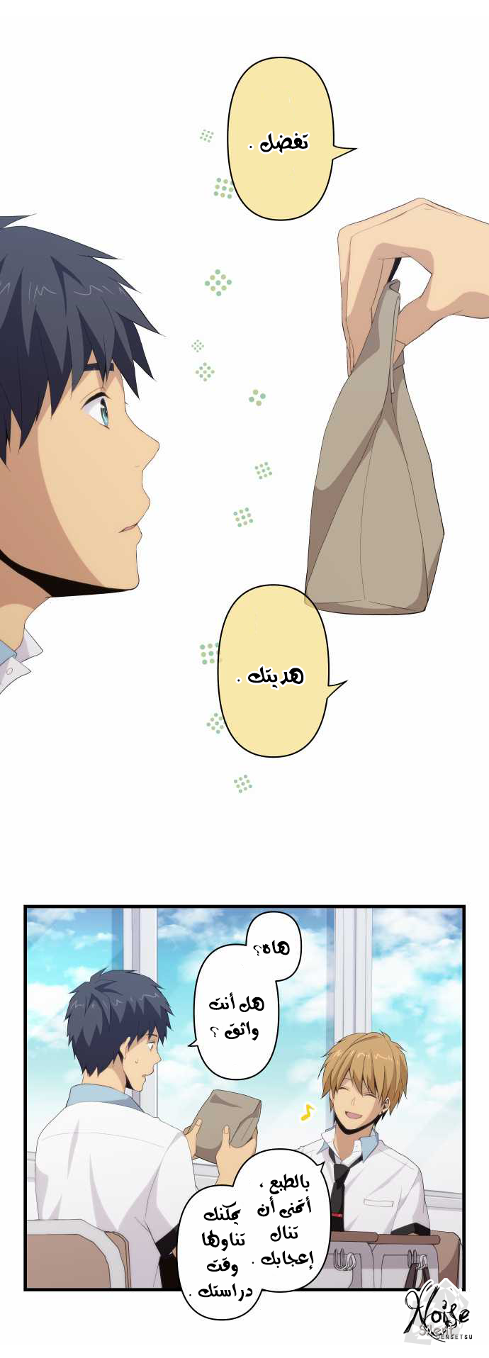 ReLIFE: Chapter 109 - Page 6