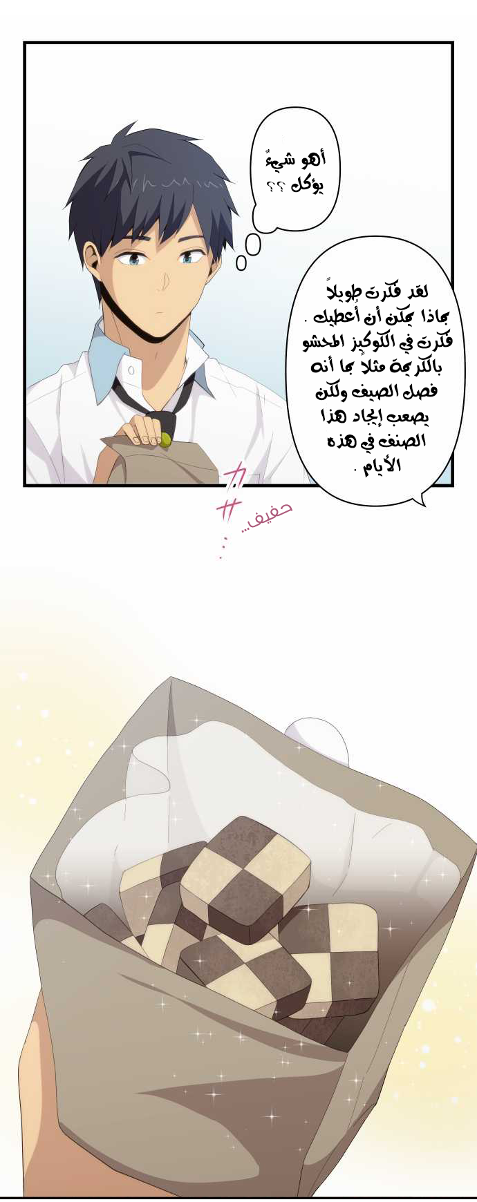 ReLIFE: Chapter 109 - Page 7