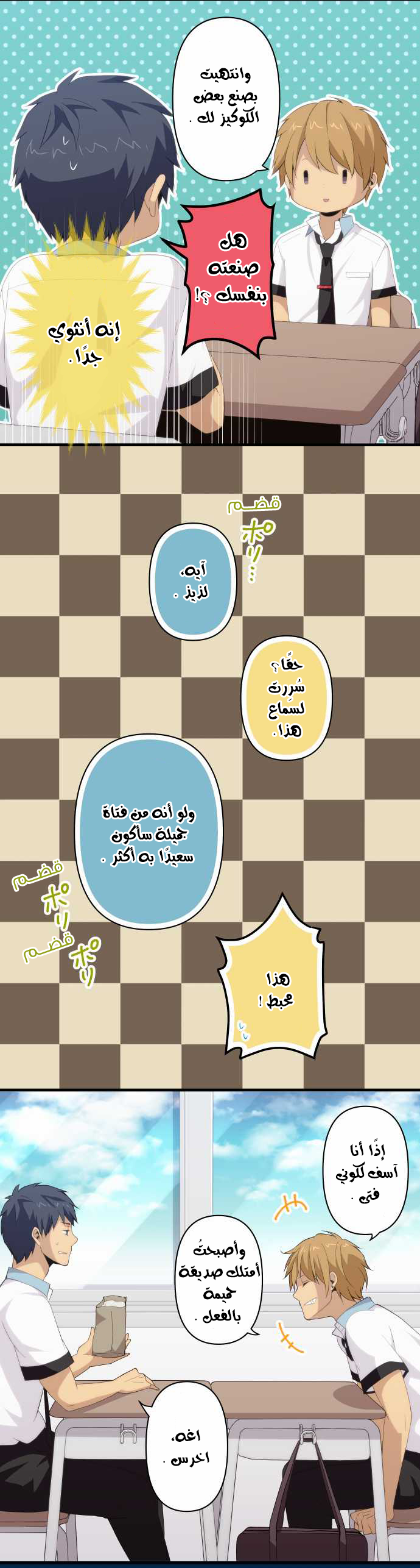 ReLIFE: Chapter 109 - Page 8