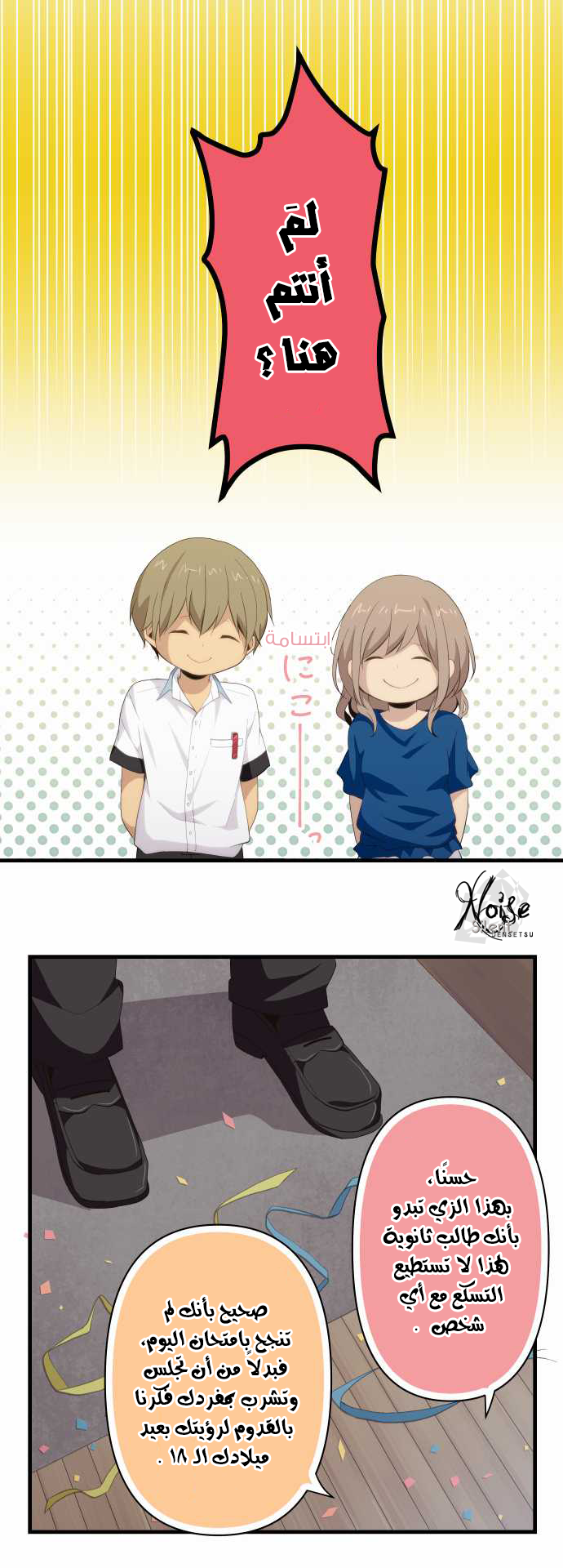 ReLIFE: Chapter 109 - Page 14