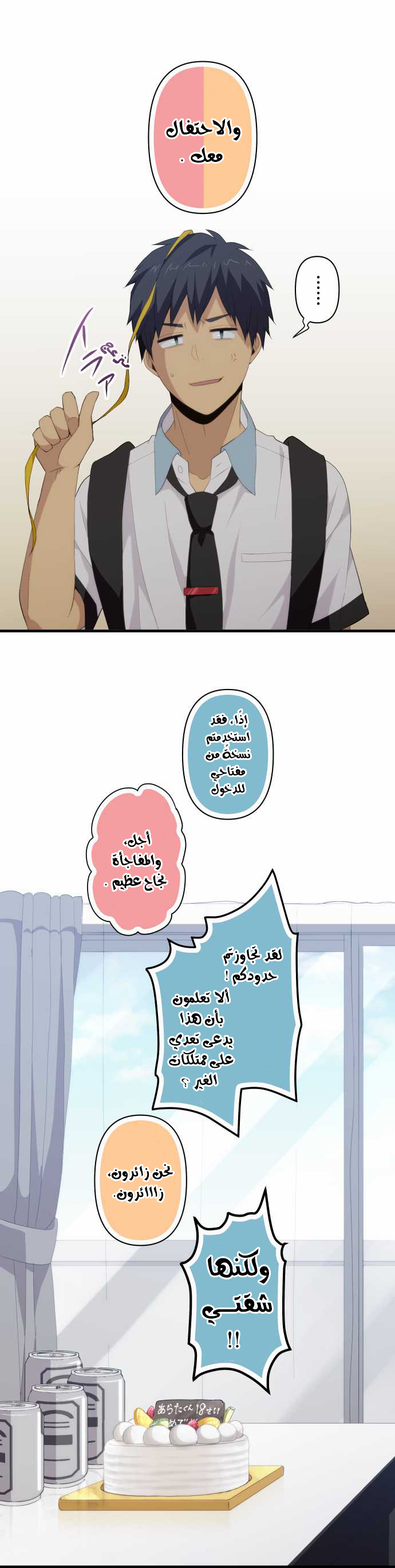 ReLIFE: Chapter 109 - Page 15