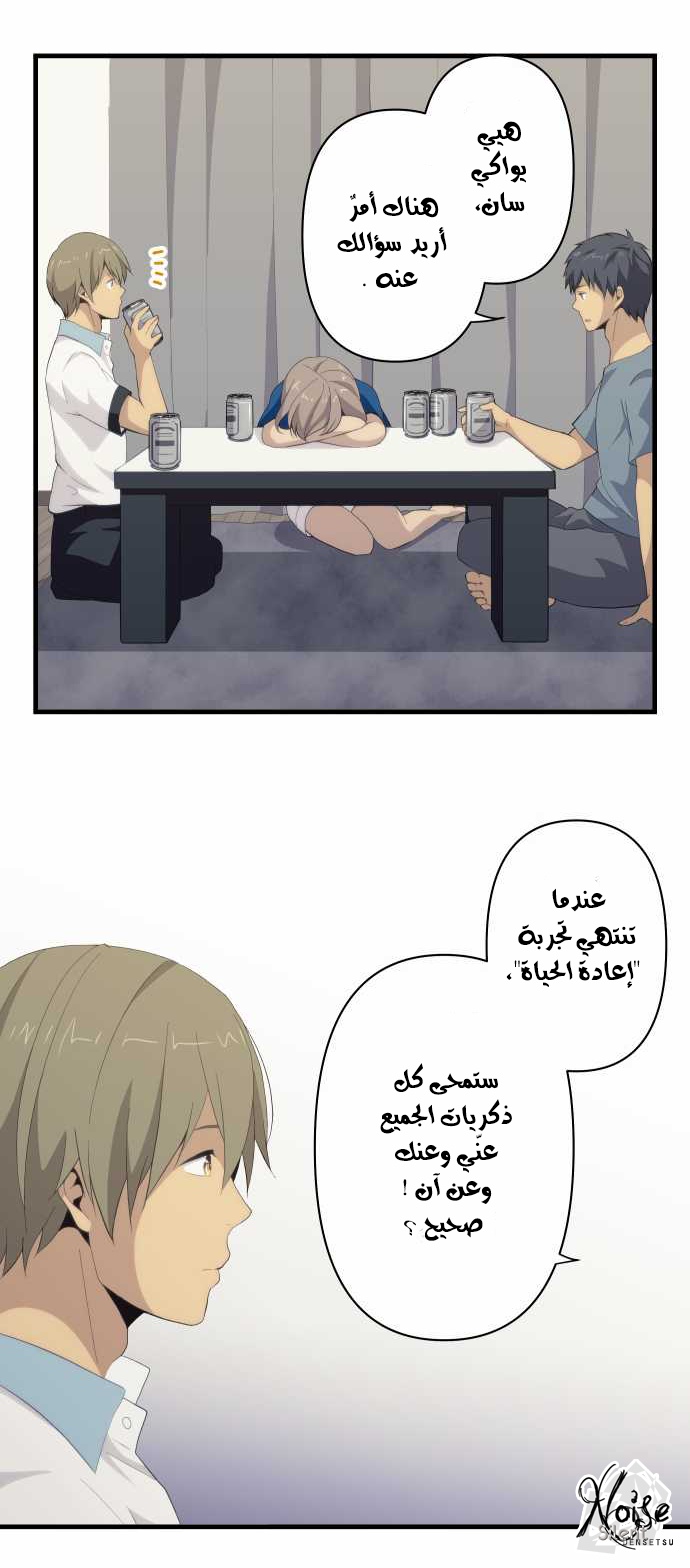 ReLIFE: Chapter 109 - Page 17