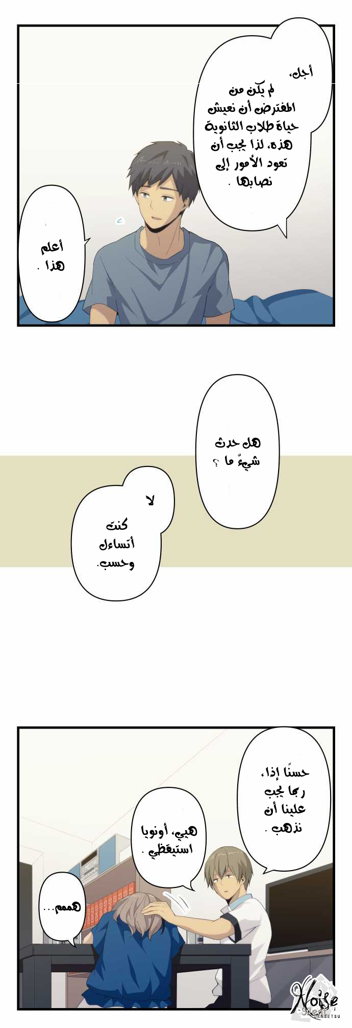 ReLIFE: Chapter 109 - Page 18