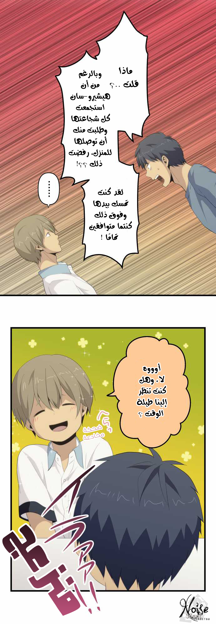 ReLIFE: Chapter 109 - Page 20