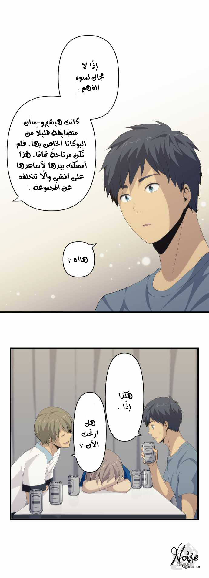 ReLIFE: Chapter 109 - Page 21