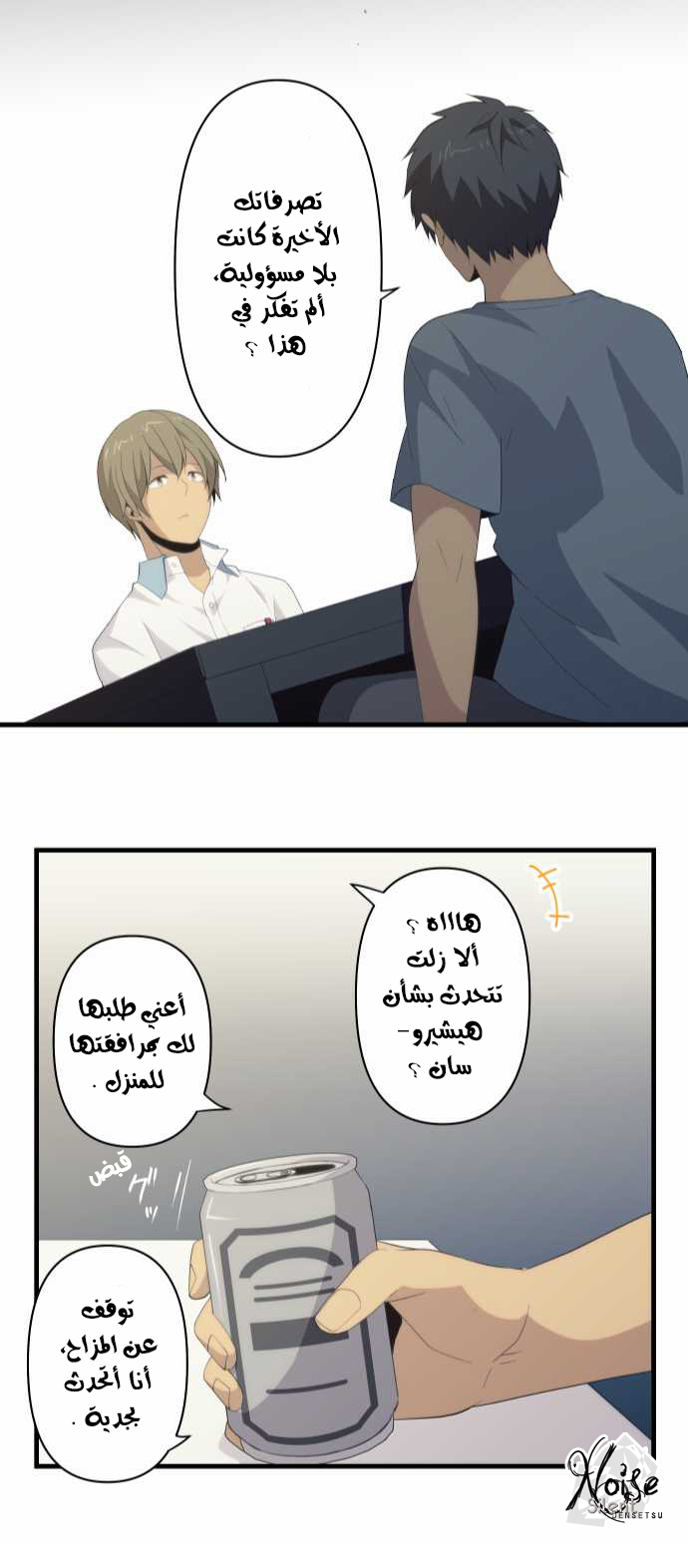 ReLIFE: Chapter 109 - Page 23