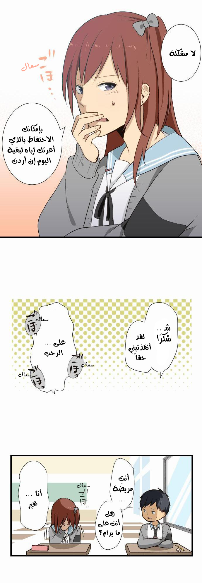 ReLIFE: Chapter 11 - Page 3