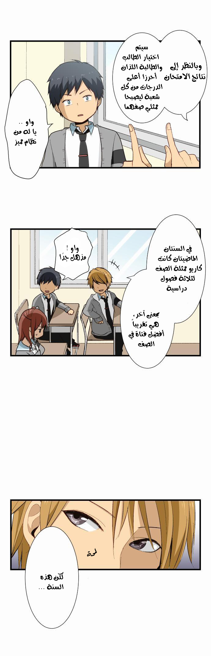 ReLIFE: Chapter 11 - Page 7