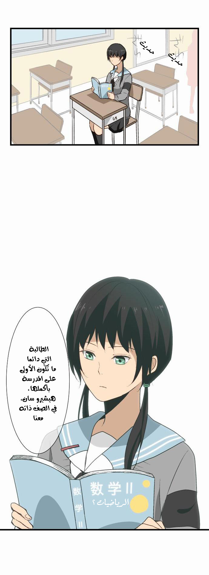 ReLIFE: Chapter 11 - Page 8