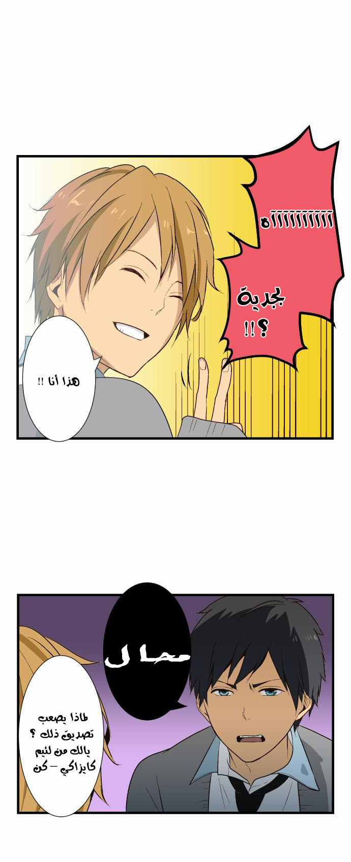 ReLIFE: Chapter 11 - Page 10