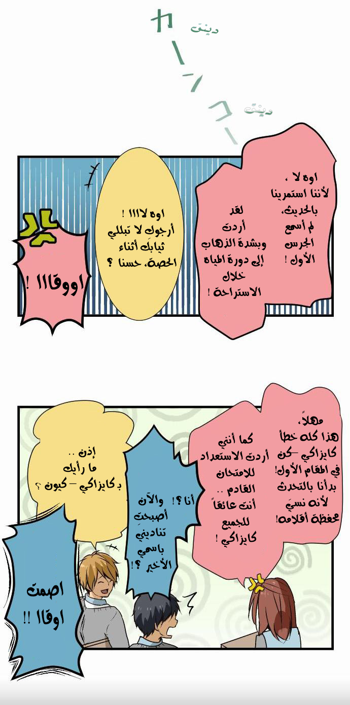 ReLIFE: Chapter 11 - Page 12