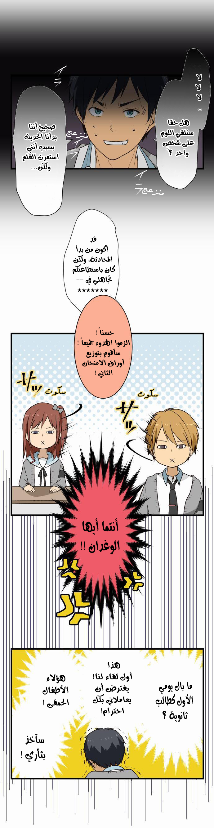 ReLIFE: Chapter 11 - Page 13