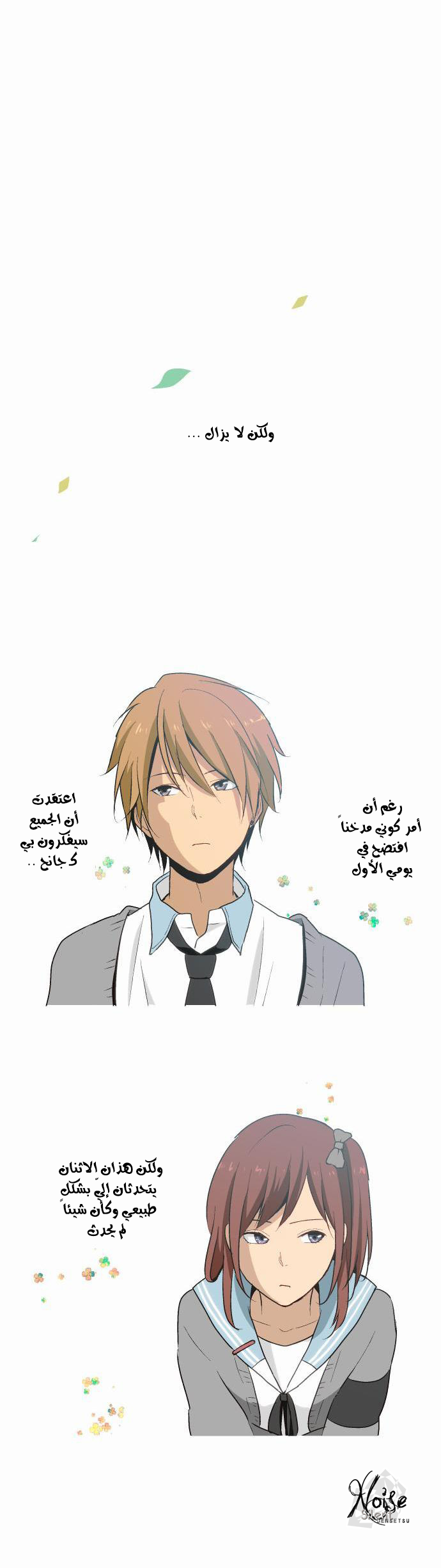 ReLIFE: Chapter 11 - Page 14