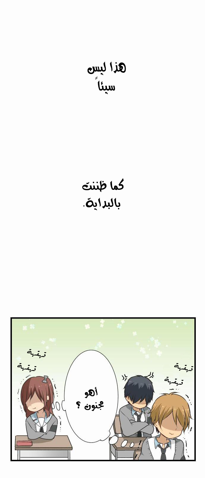 ReLIFE: Chapter 11 - Page 15