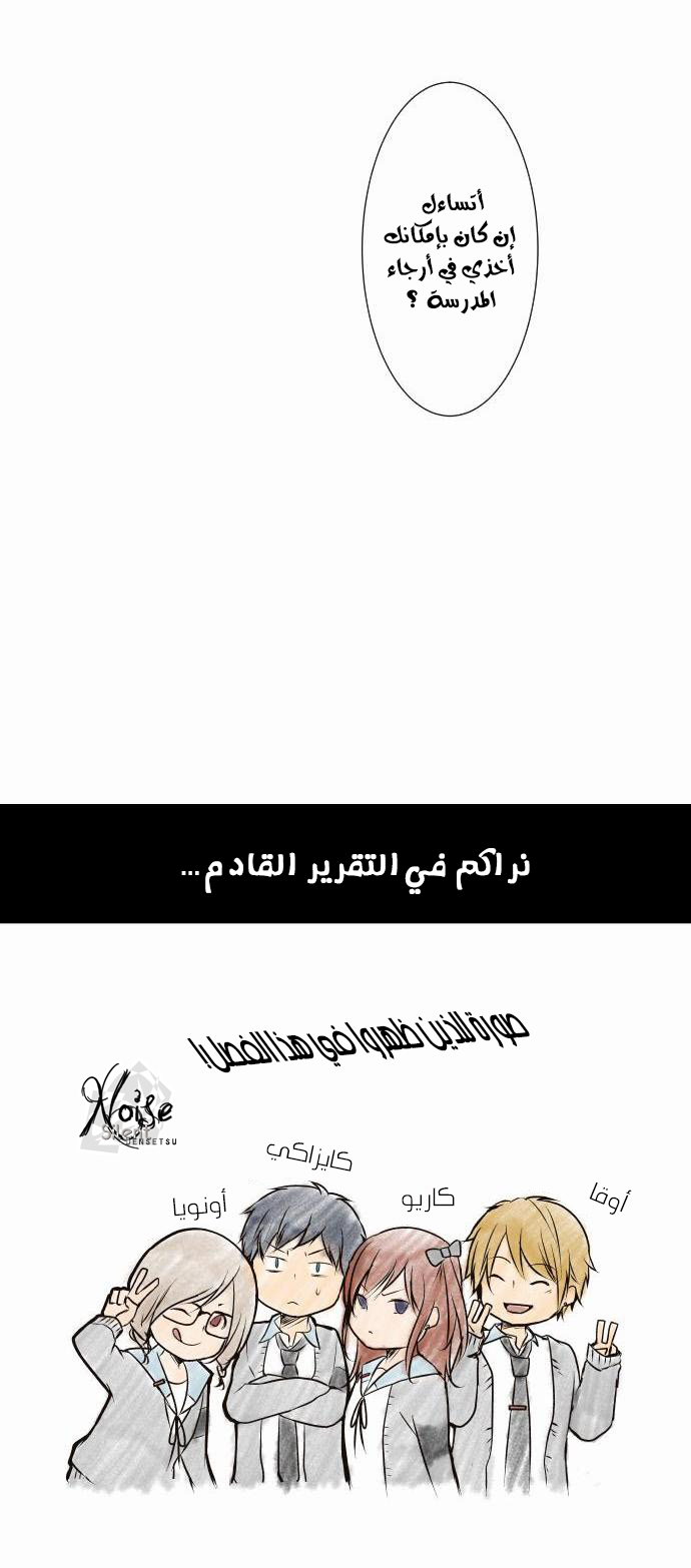 ReLIFE: Chapter 11 - Page 19