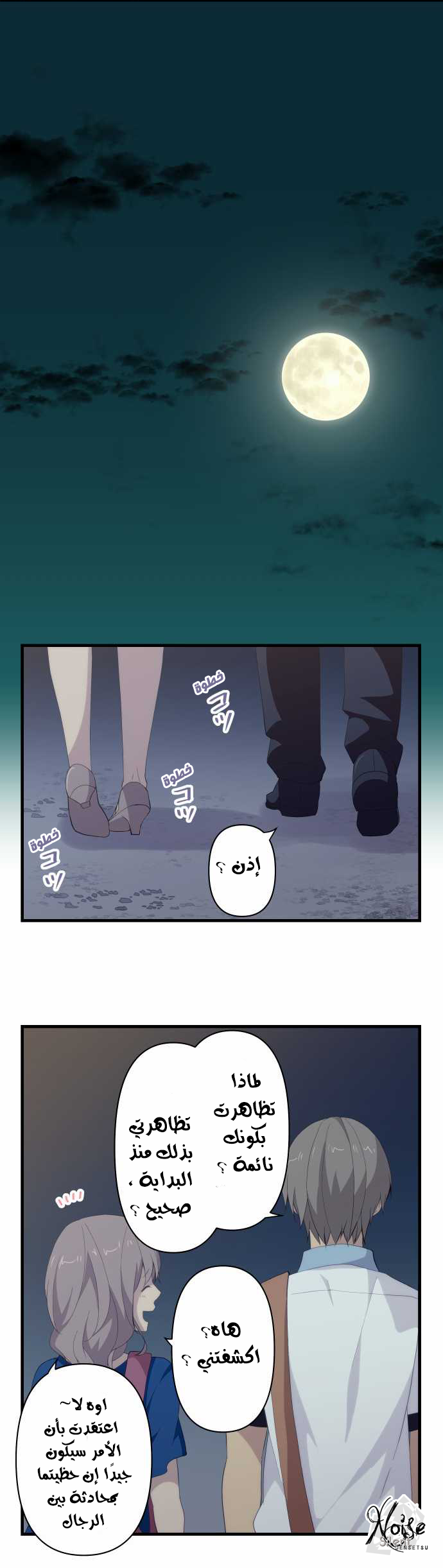 ReLIFE: Chapter 110 - Page 7