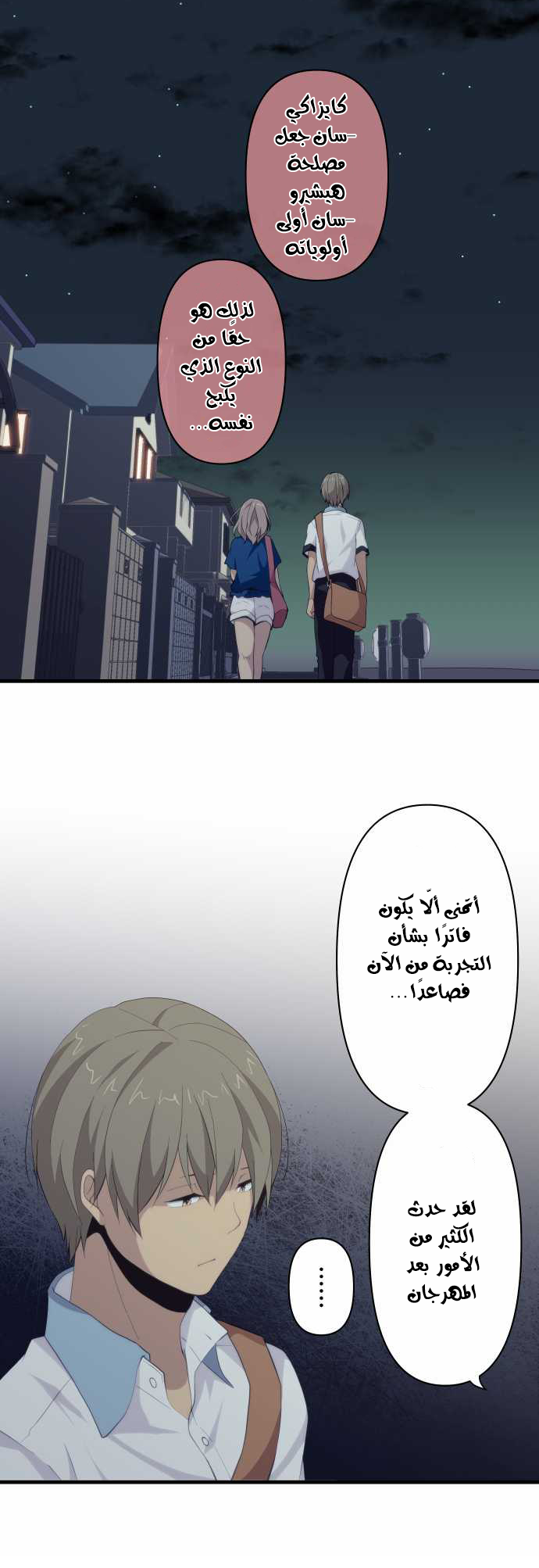 ReLIFE: Chapter 110 - Page 9