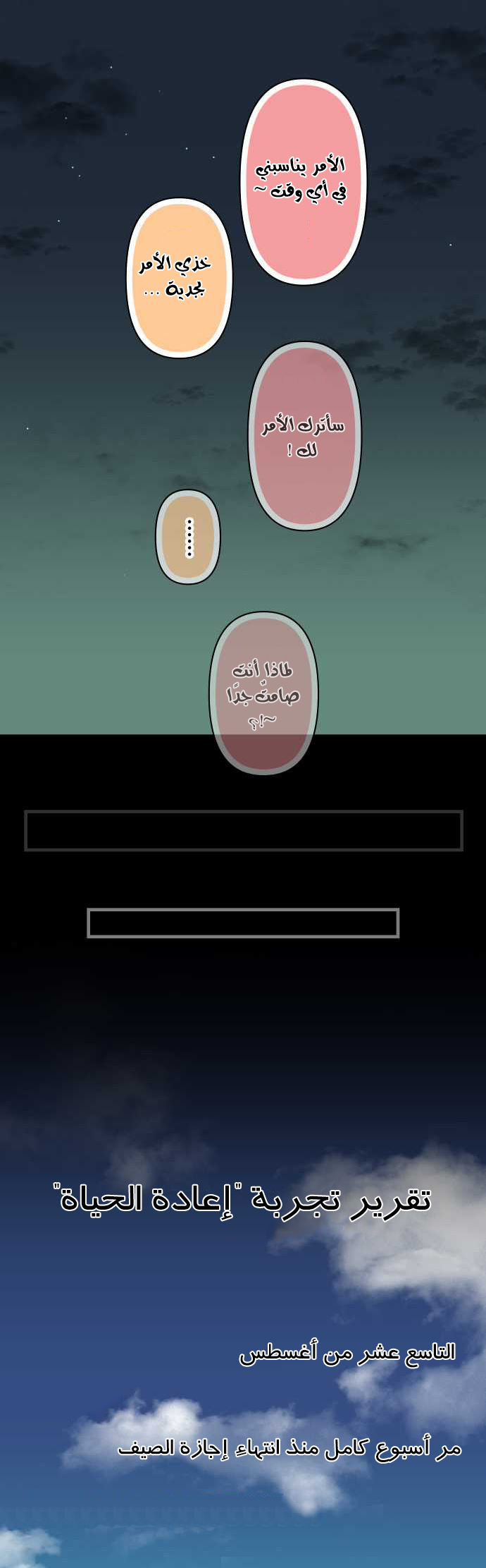 ReLIFE: Chapter 110 - Page 16