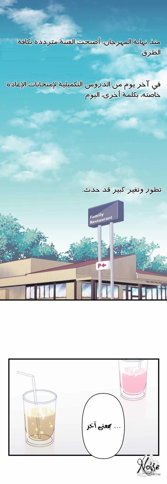 ReLIFE: Chapter 110 - Page 17