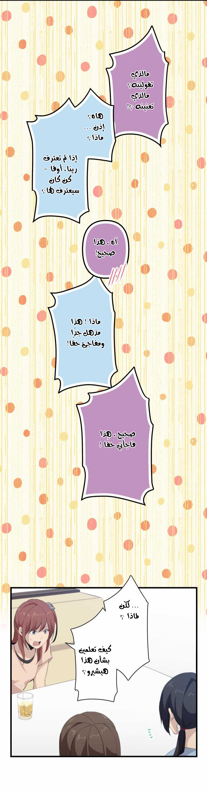 ReLIFE: Chapter 110 - Page 21