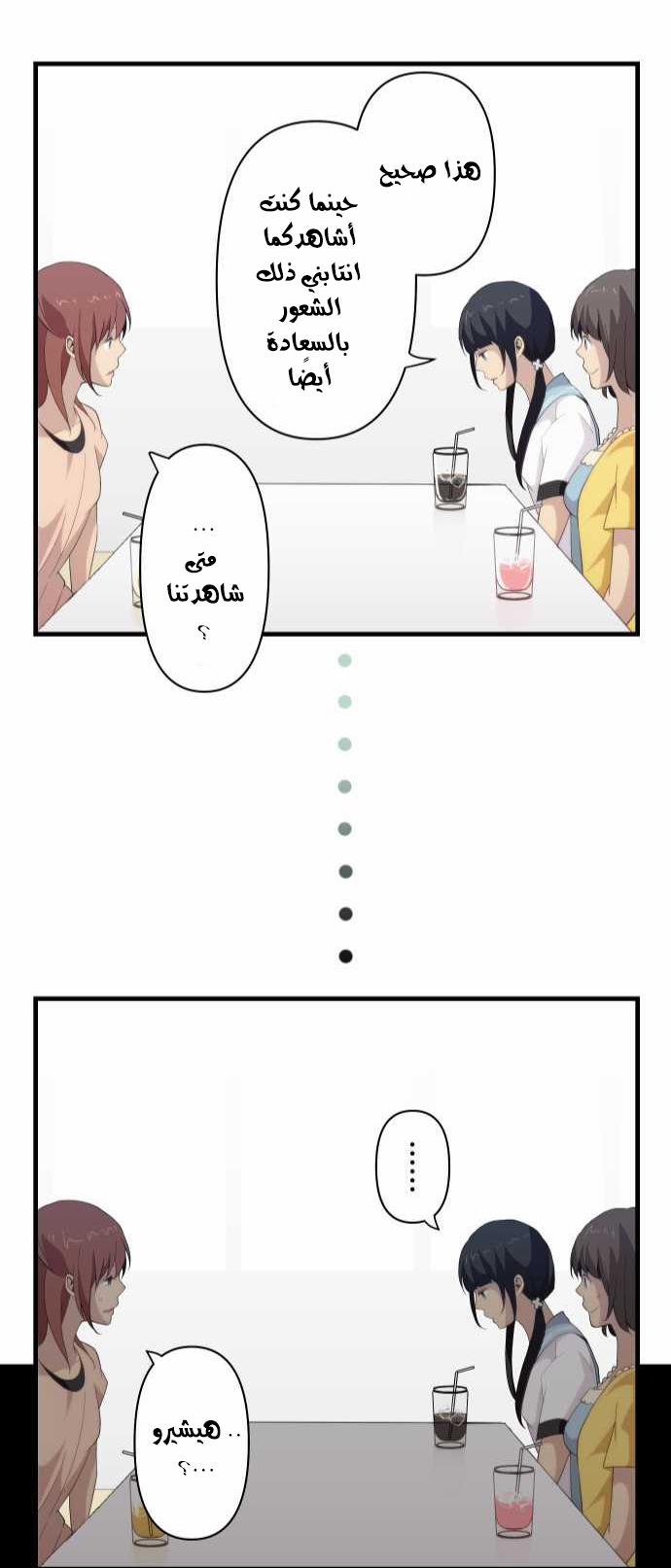 ReLIFE: Chapter 110 - Page 23