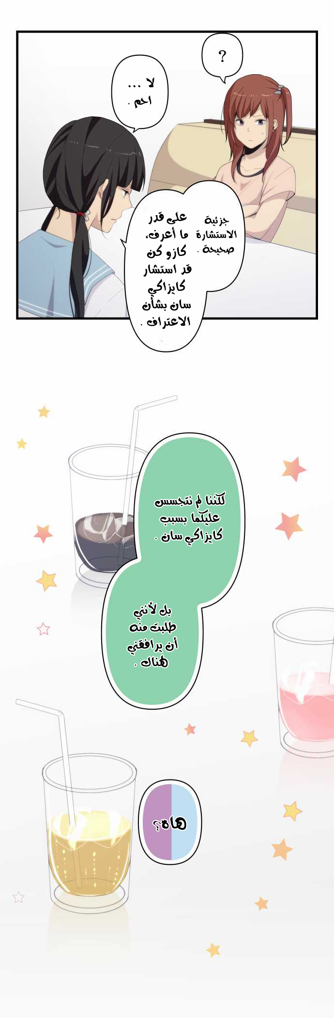 ReLIFE: Chapter 111 - Page 2