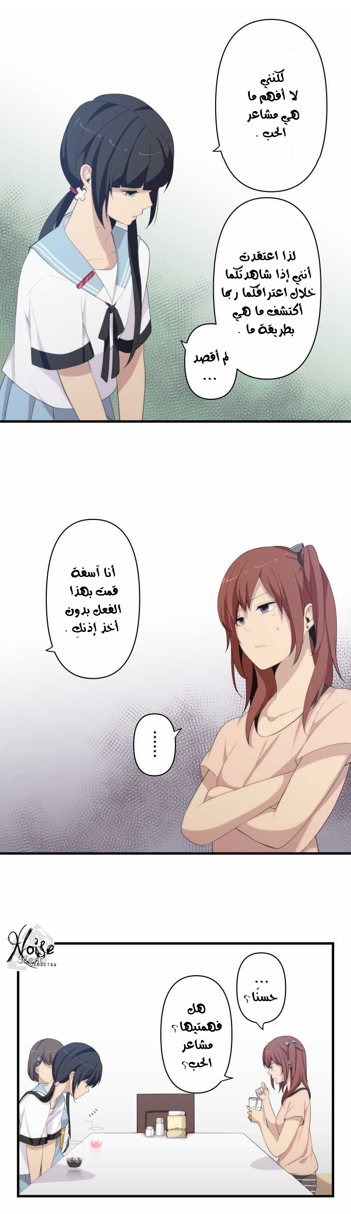 ReLIFE: Chapter 111 - Page 4