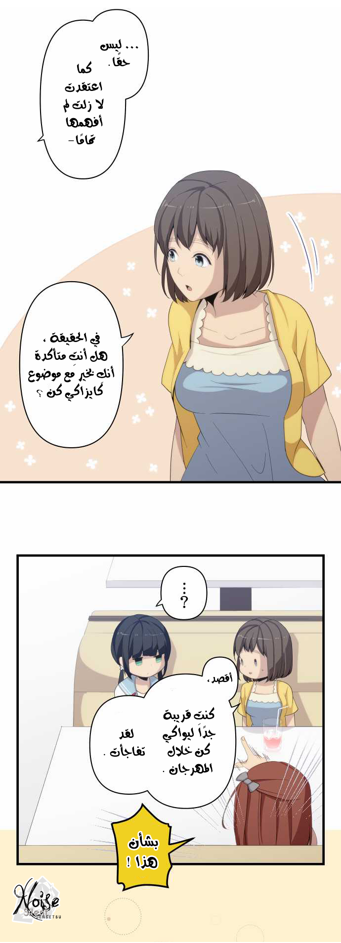 ReLIFE: Chapter 111 - Page 5