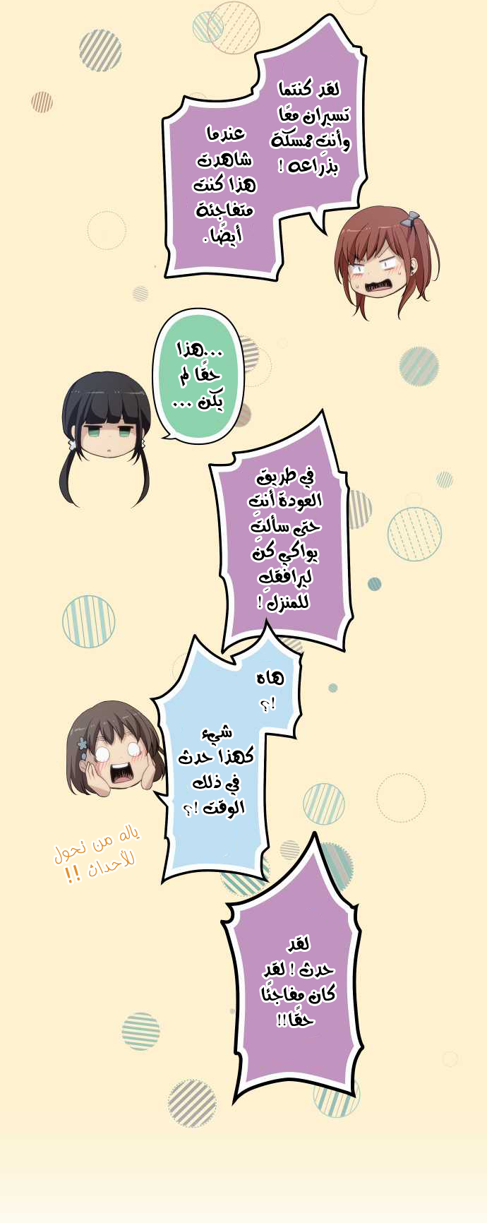 ReLIFE: Chapter 111 - Page 6