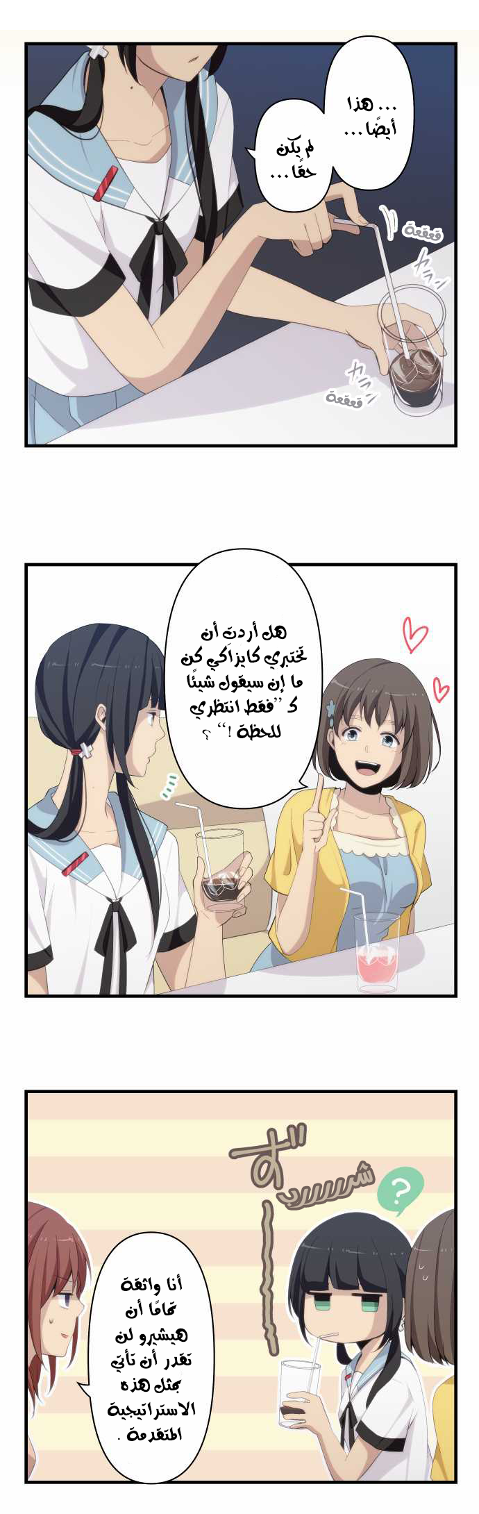 ReLIFE: Chapter 111 - Page 7