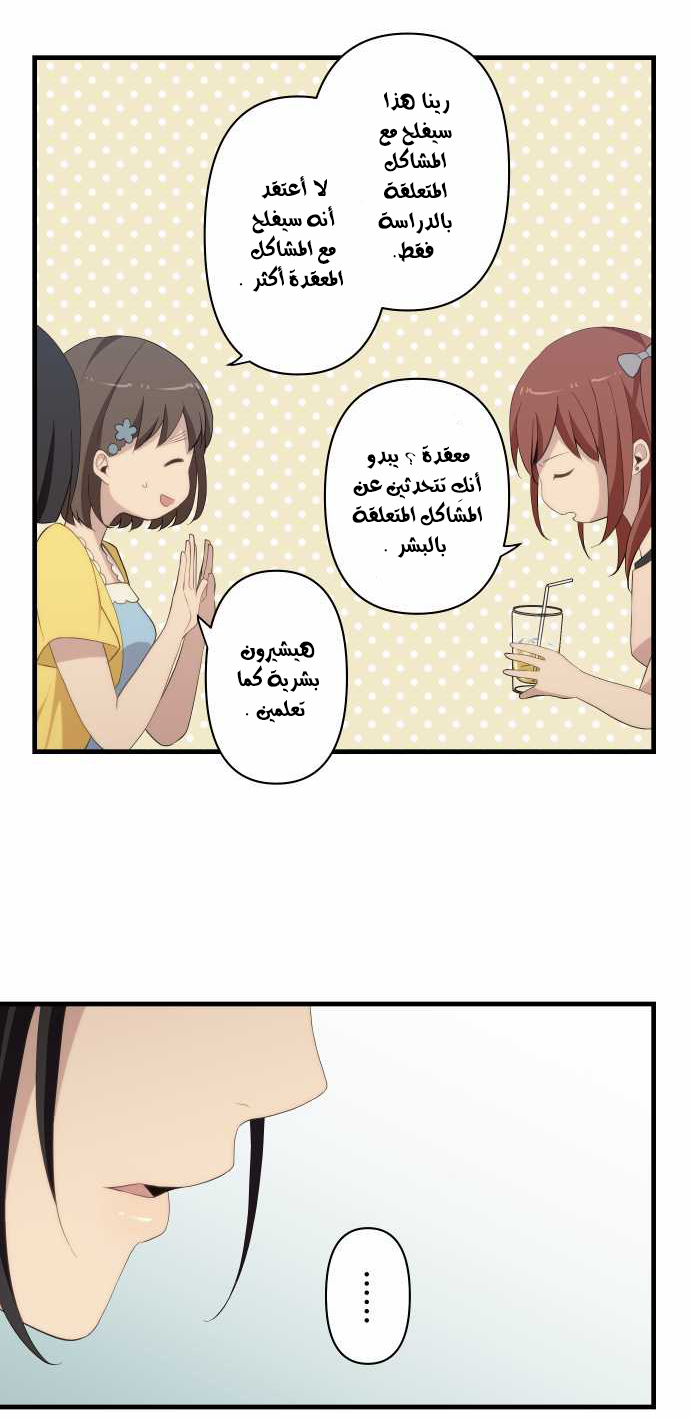 ReLIFE: Chapter 111 - Page 14