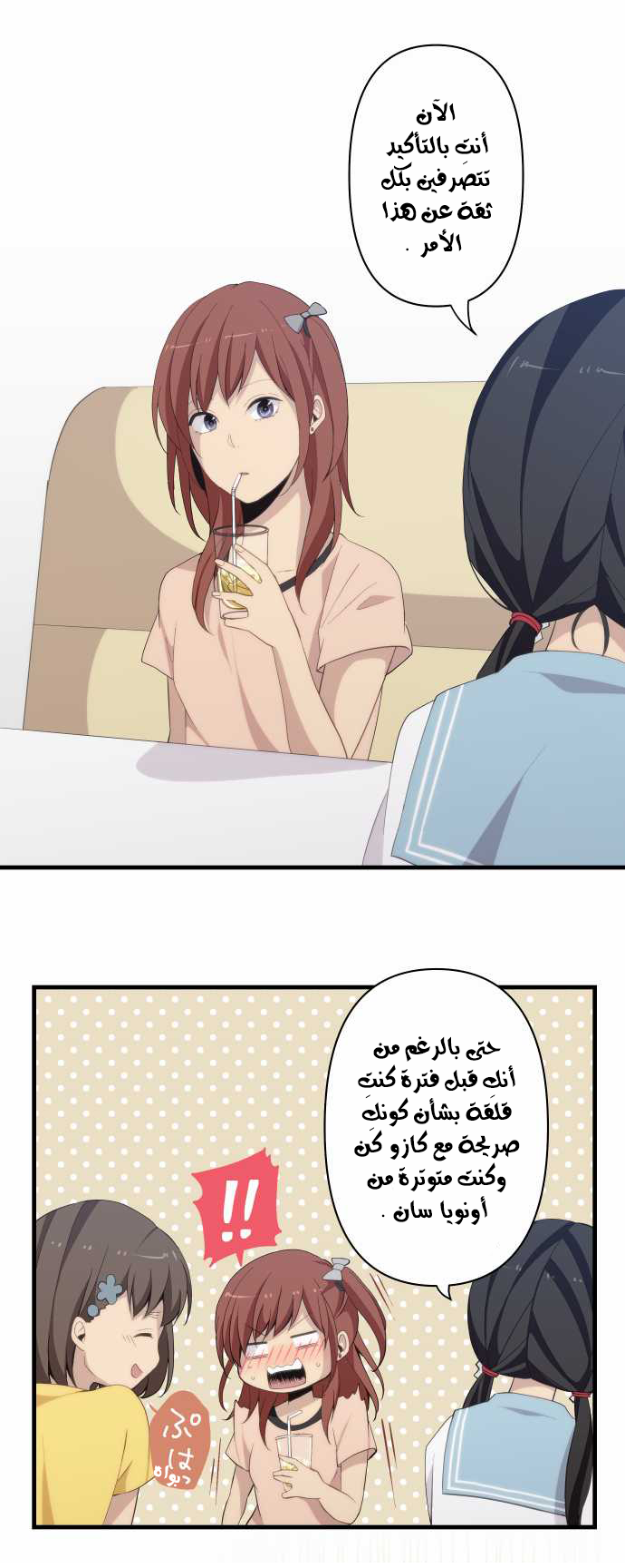 ReLIFE: Chapter 111 - Page 15