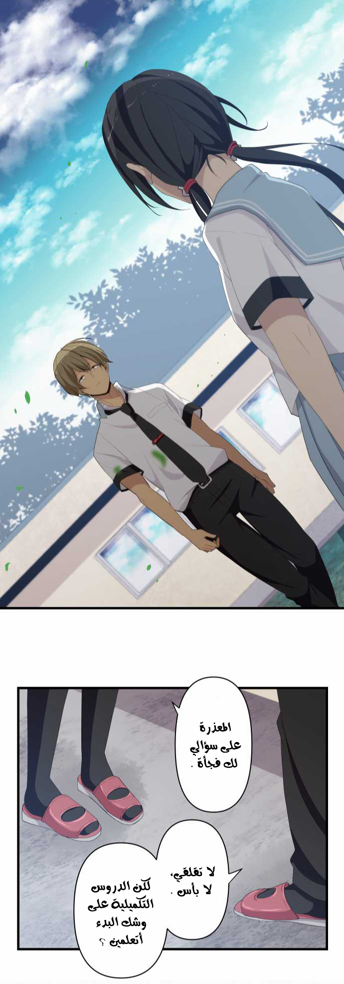 ReLIFE: Chapter 111 - Page 23