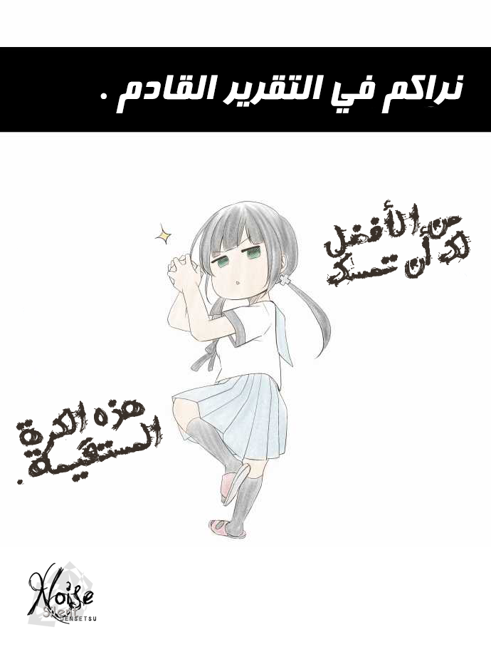 ReLIFE: Chapter 111 - Page 26