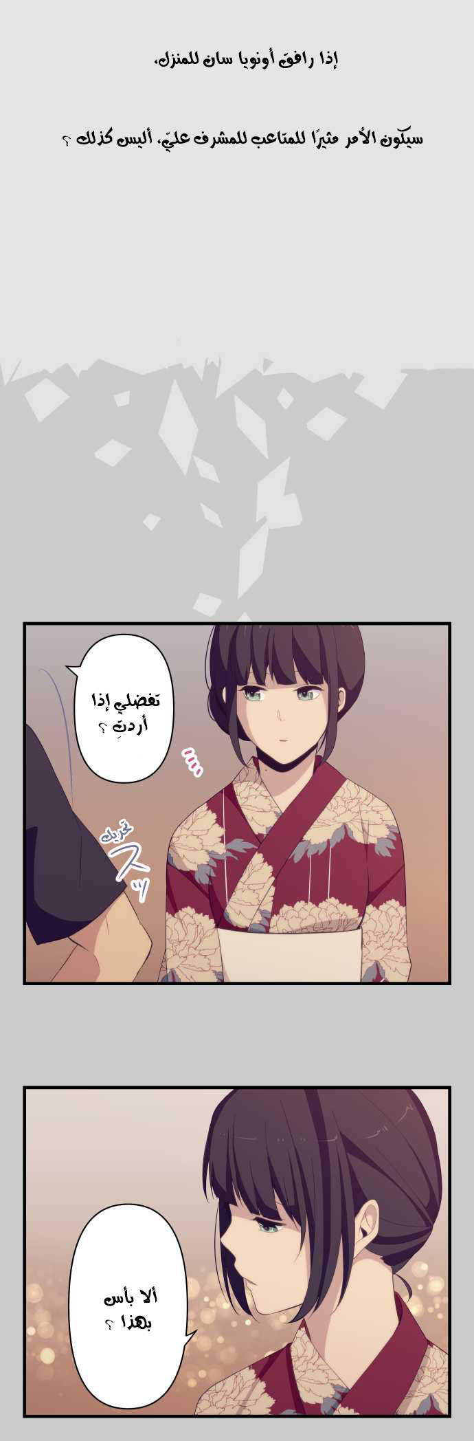 ReLIFE: Chapter 112 - Page 2