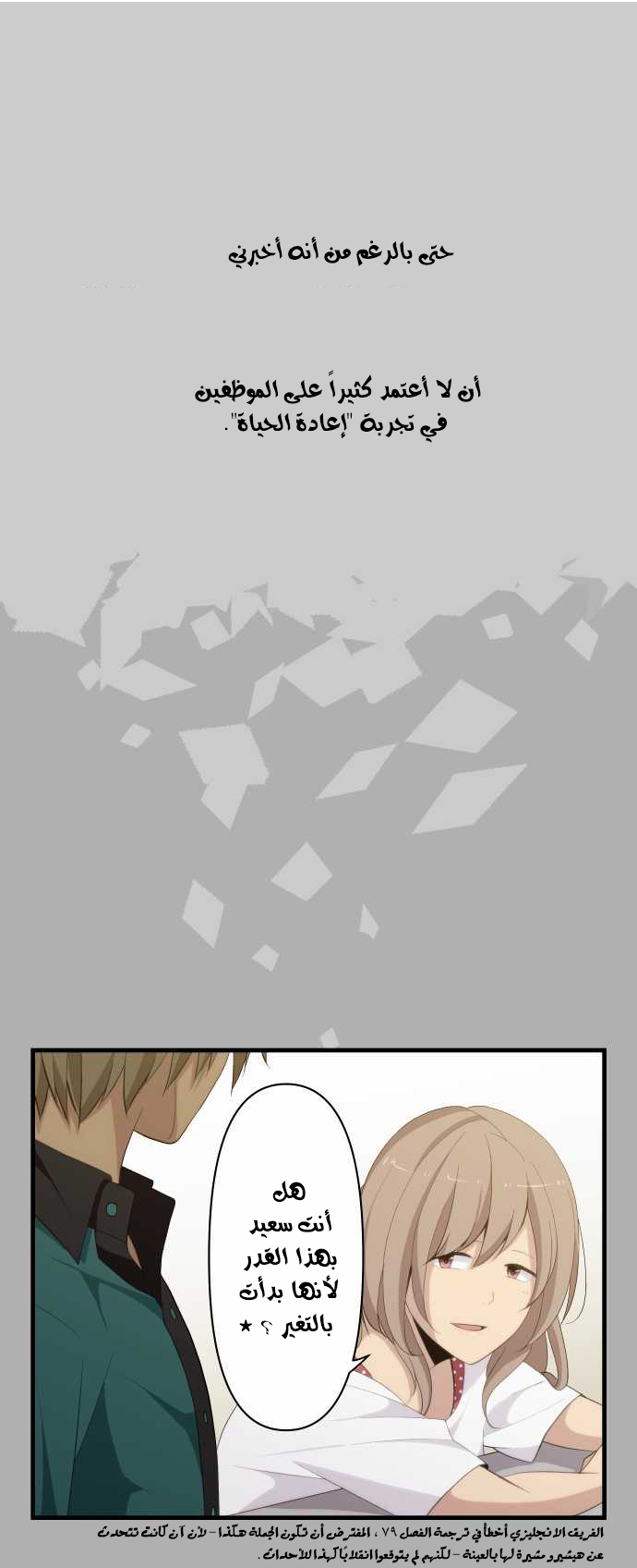 ReLIFE: Chapter 112 - Page 3