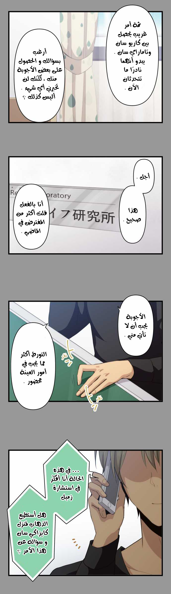 ReLIFE: Chapter 112 - Page 5