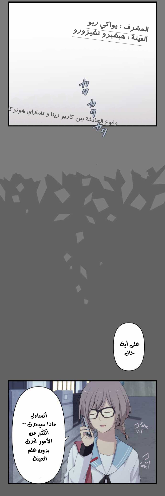 ReLIFE: Chapter 112 - Page 8