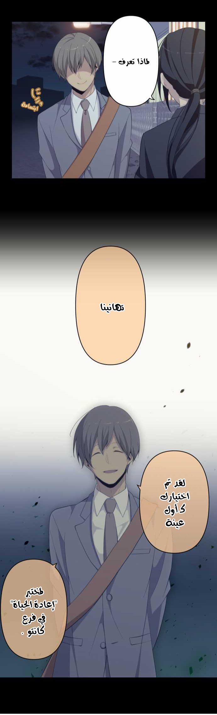 ReLIFE: Chapter 112 - Page 22