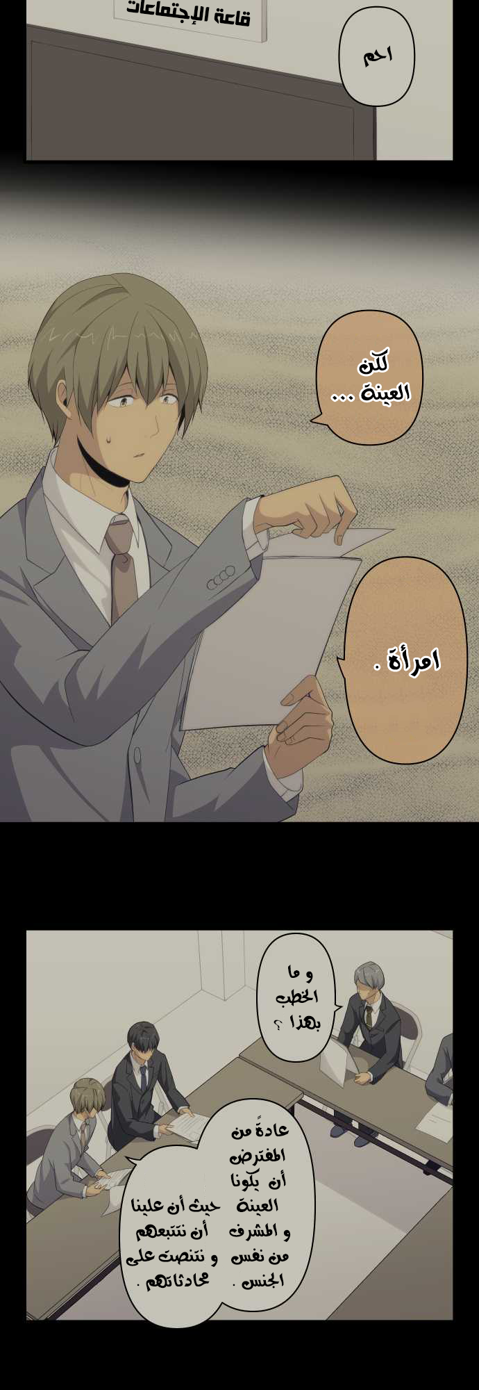 ReLIFE: Chapter 113 - Page 4